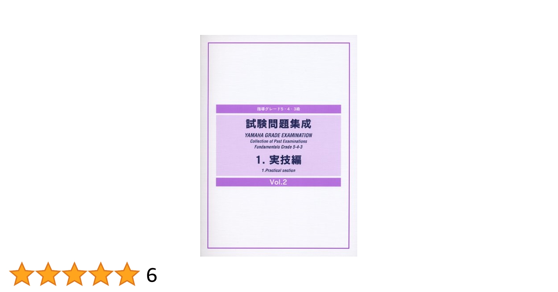 ヤマハ ピアノグレード 5~3級 書籍 20冊まとめ売り 61NkAWTtEWL.jpg